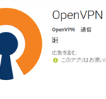QNAPでOpenVPNを使う／Android編
