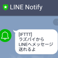 Raspberry PiからLINEへのプッシュ通知をIFTTTで実現