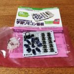 2017年の年末連休に向けてIoTおもちゃを購入