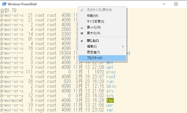 Windows PowerShellのプロパティを開く