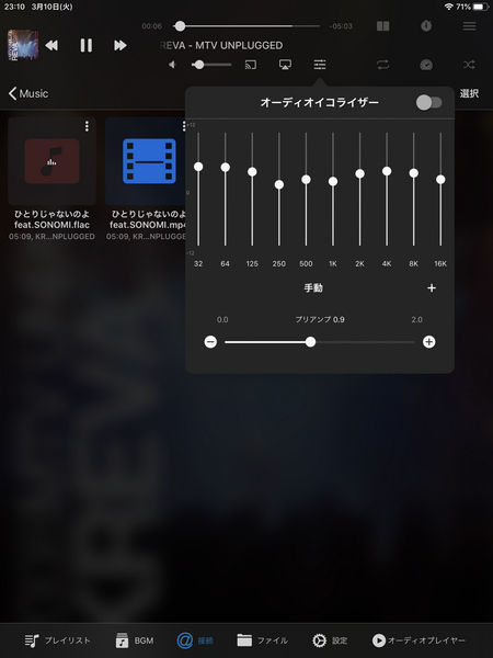 Evermusicアプリの音楽ファイル再生画面
