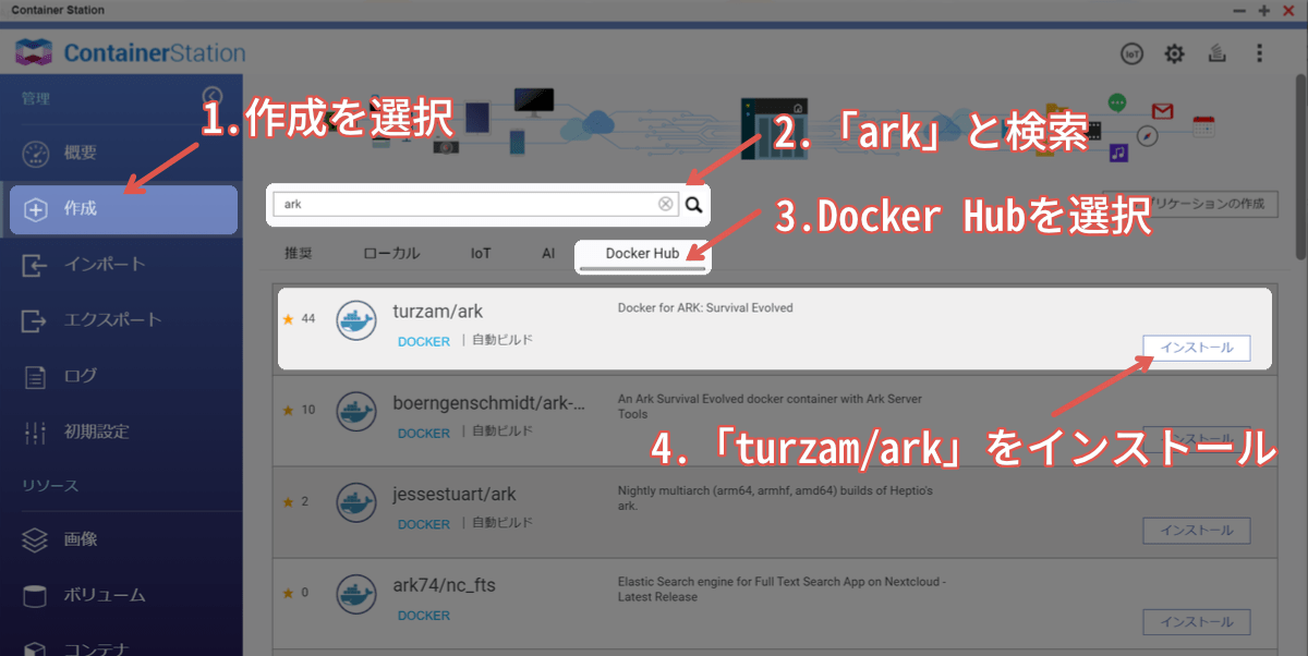 ContainerStationでdocker版arkをインストールする