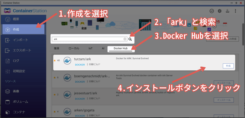 ContainerStationでdocker版arkをインストールする
