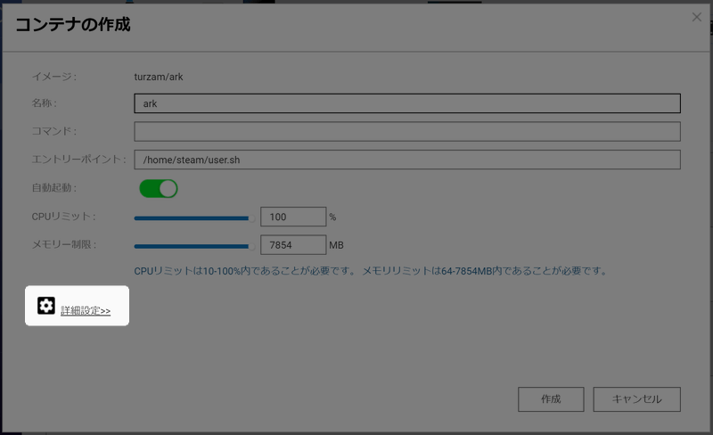 コンテナ作成の設定画面
