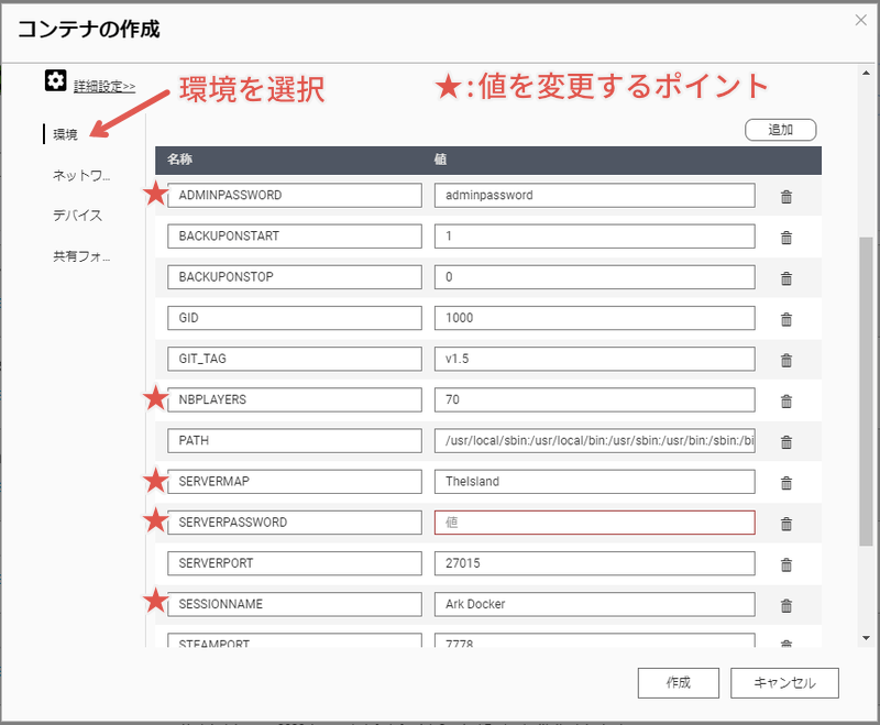 コンテナ作成の環境設定