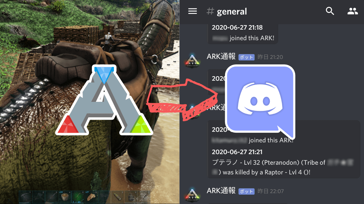 Ark 個人サーバーのゲームログをdiscordへ通知する