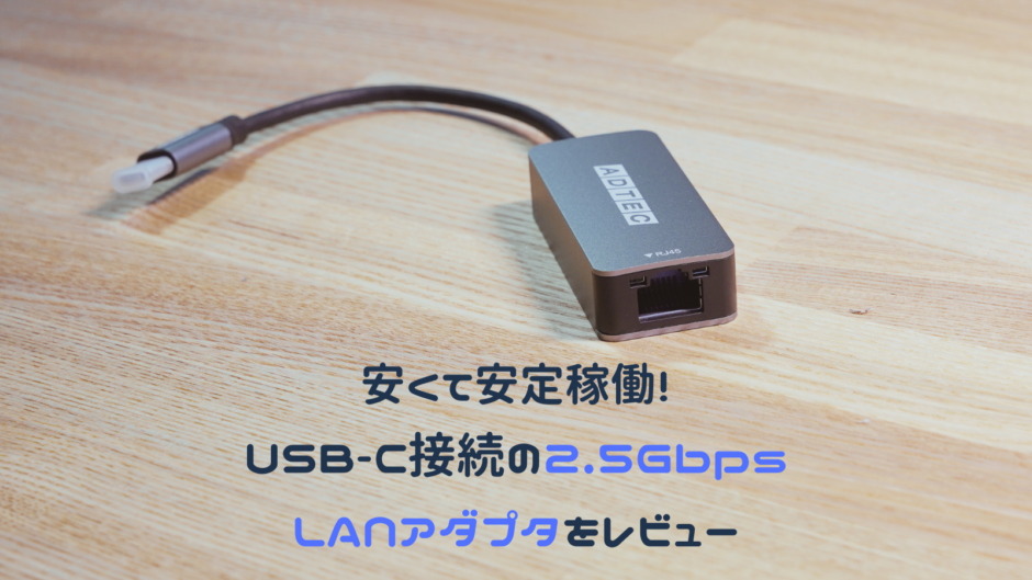 新生活 ADTEC AUCL-V025G-U31 Gigabit Ethernet LANアダプタ Type-C